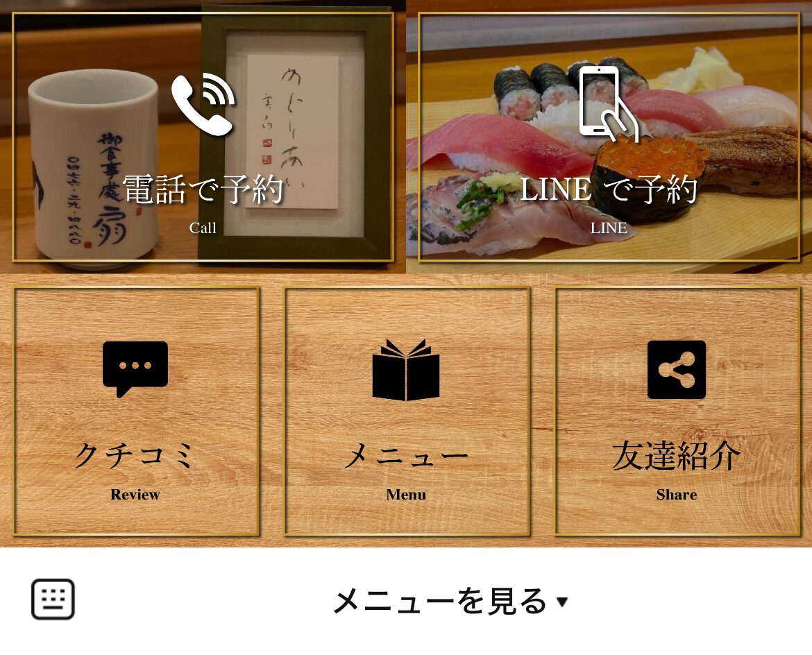 御食事処 扇のLINEリッチメニューデザインのサムネイル