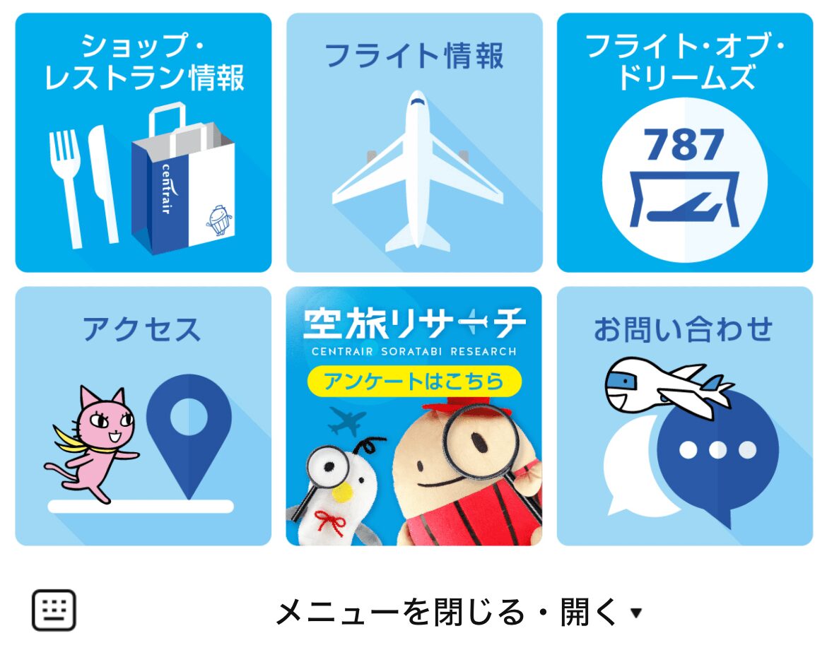 中部国際空港セントレアのLINEリッチメニューデザインのサムネイル