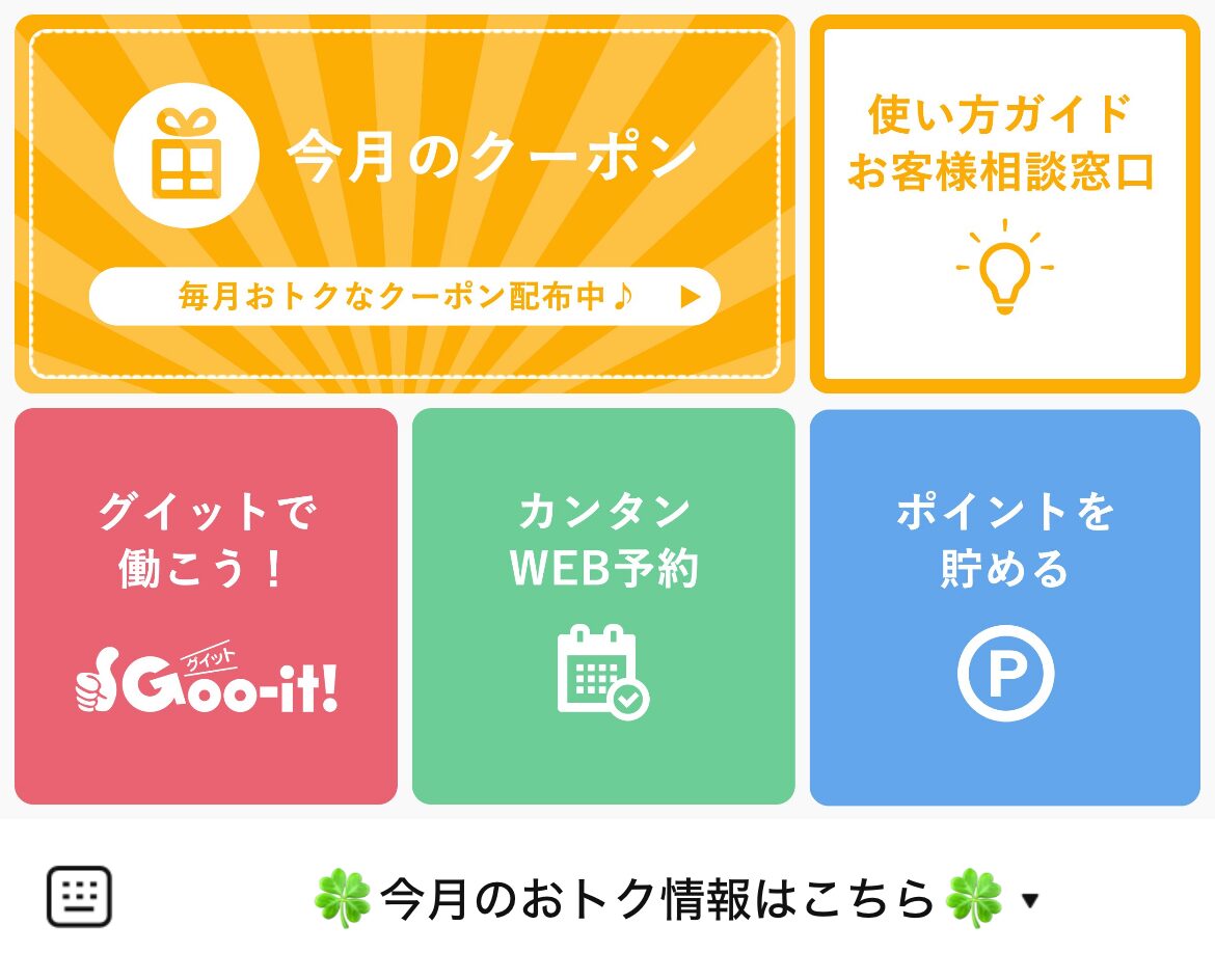 Goo-it!川崎東口店（グイット）のLINEリッチメニューデザインのサムネイル