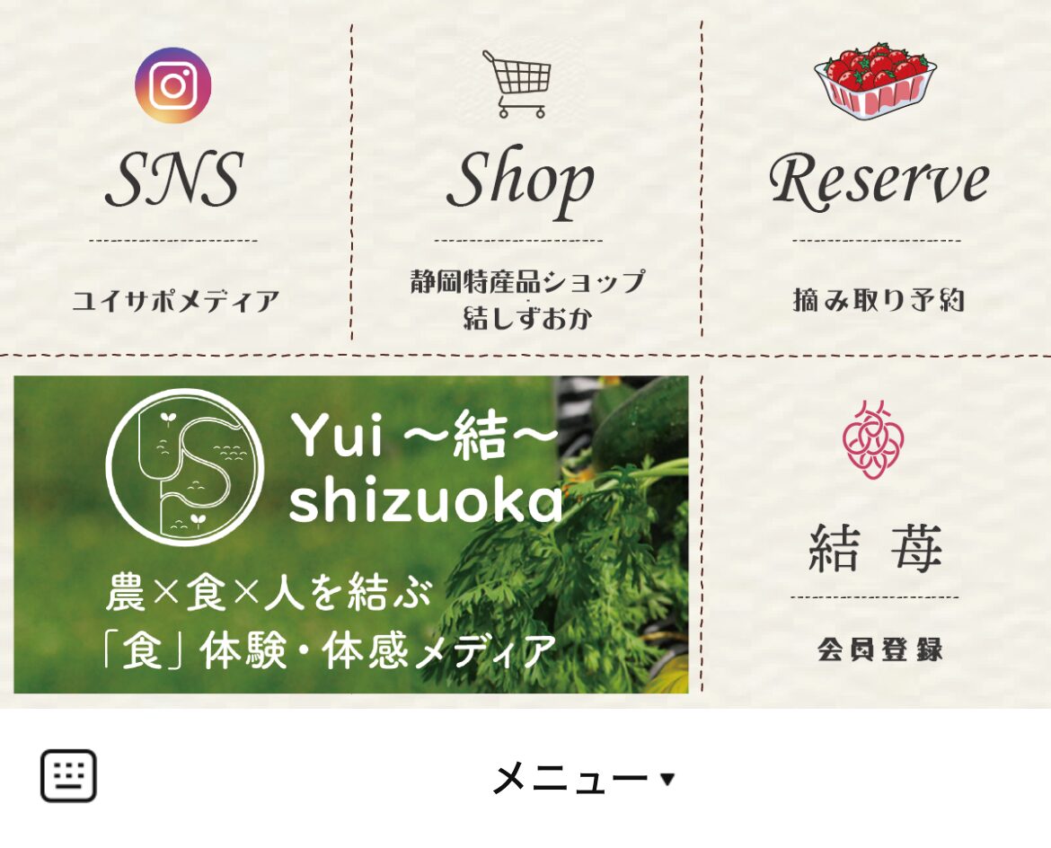 Yui〜結〜shizuokaのLINEリッチメニューデザインのサムネイル