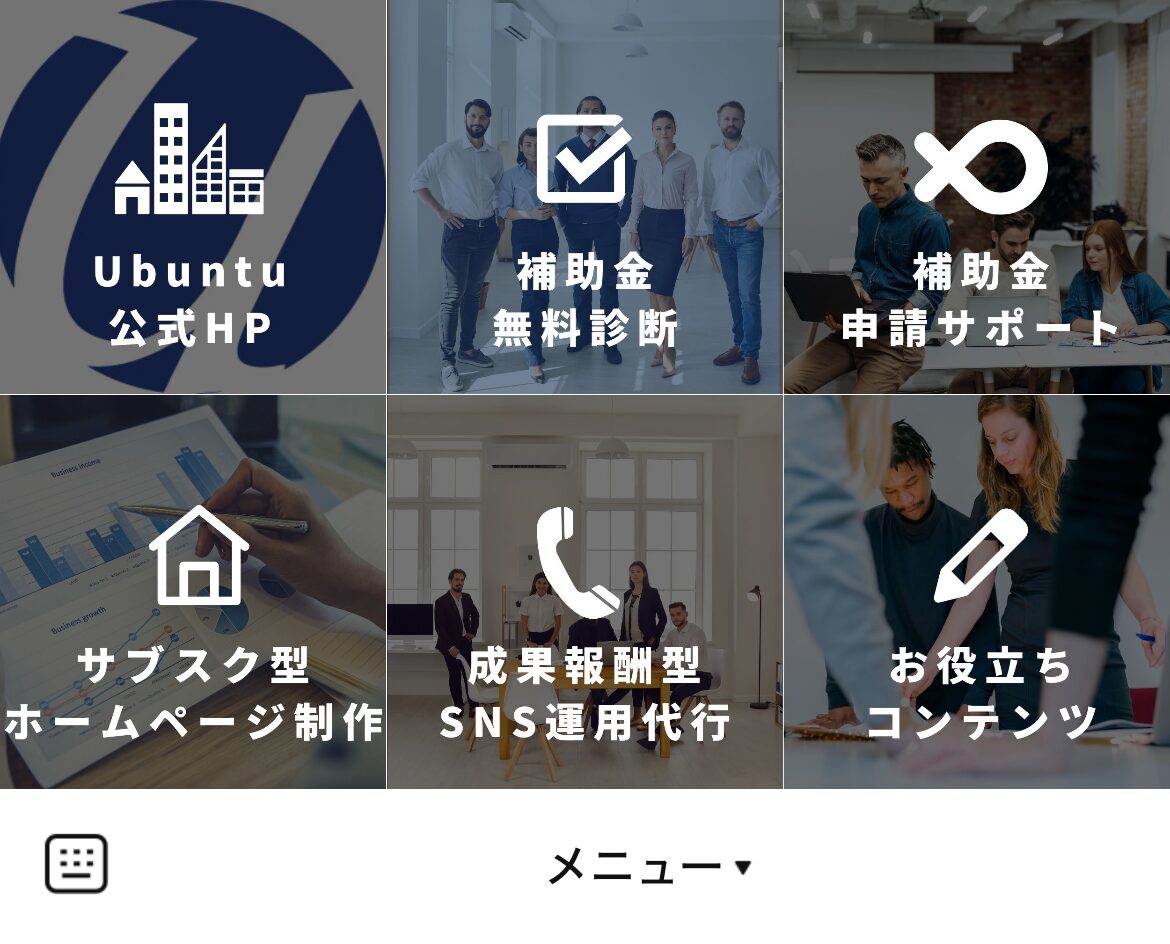 株式会社UbuntuのLINEリッチメニューデザインのサムネイル