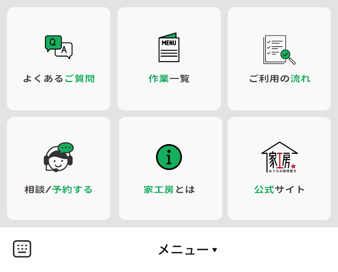 【公式】おうちの御用聞き家工房のLINEリッチメニューデザインのサムネイル