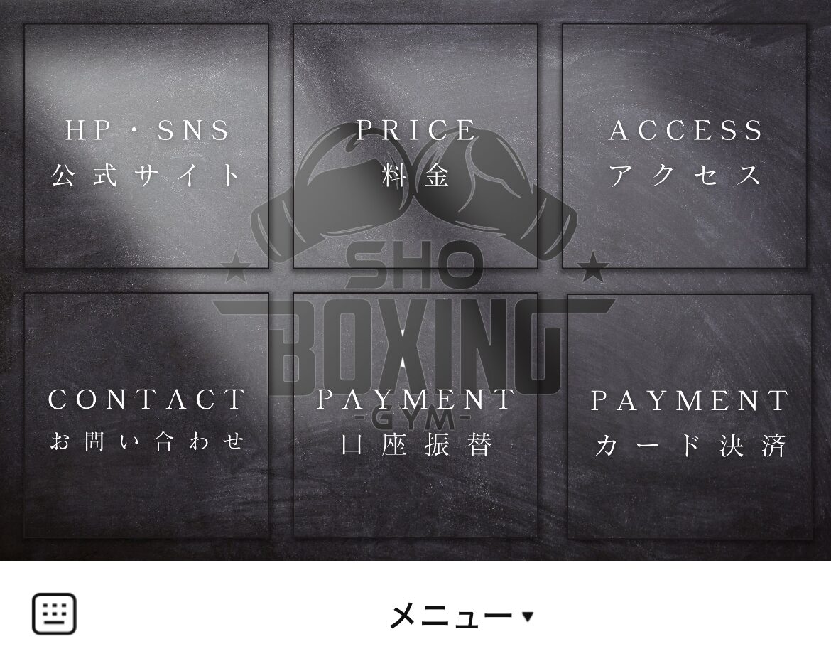 匠ボクシングジムのLINEリッチメニューデザインのサムネイル