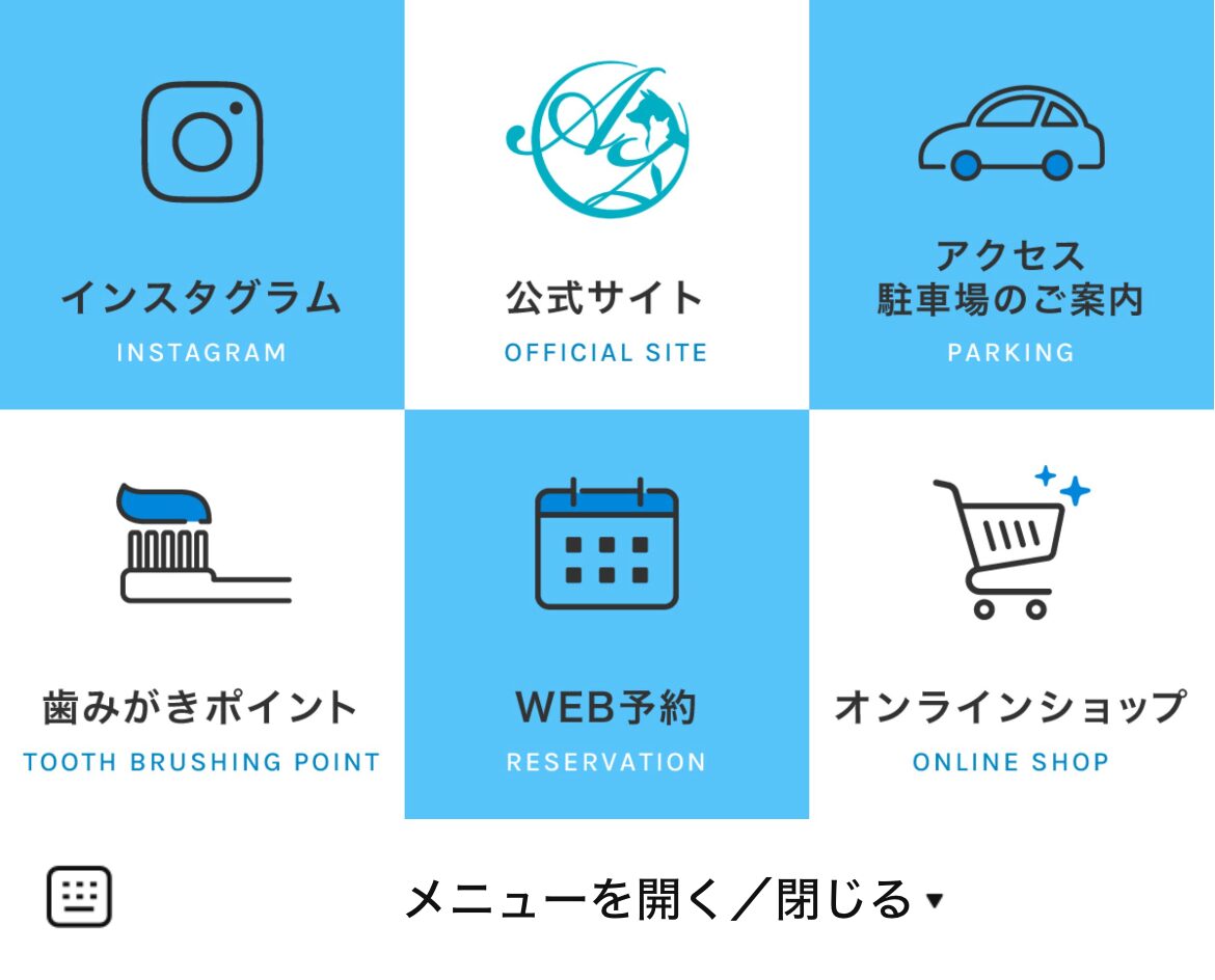 あず動物病院のLINEリッチメニューデザインのサムネイル