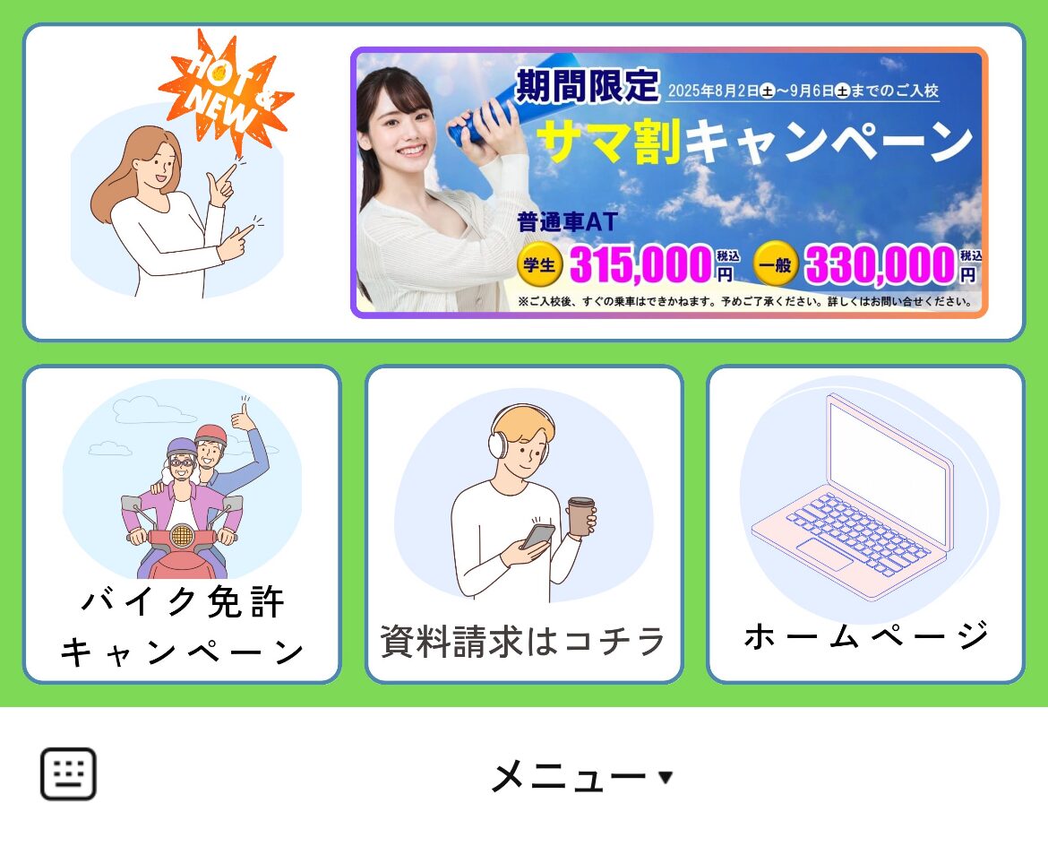 江南自動車学校のLINEリッチメニューデザインのサムネイル