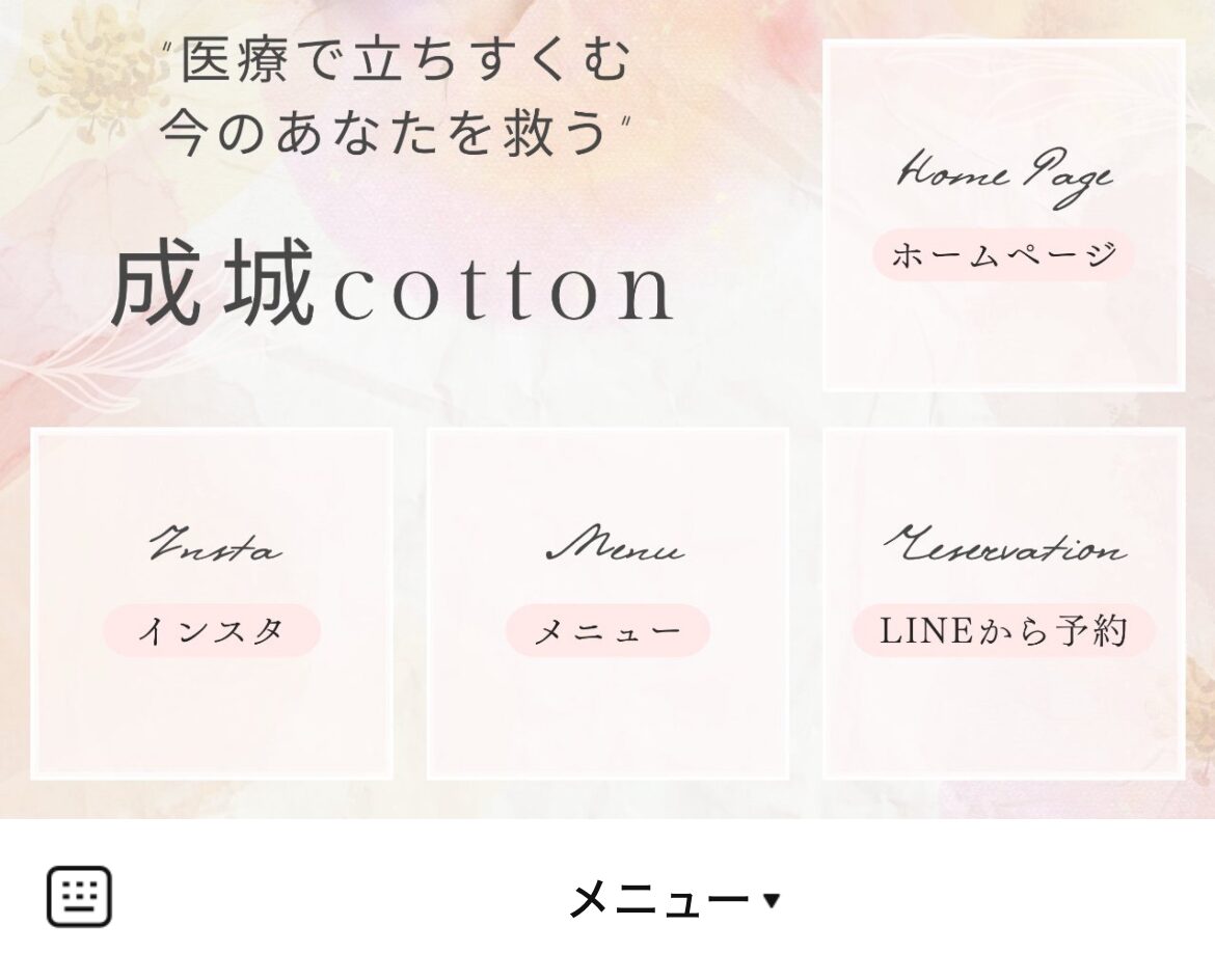 エステサロン★成城cottonのLINEリッチメニューデザインのサムネイル