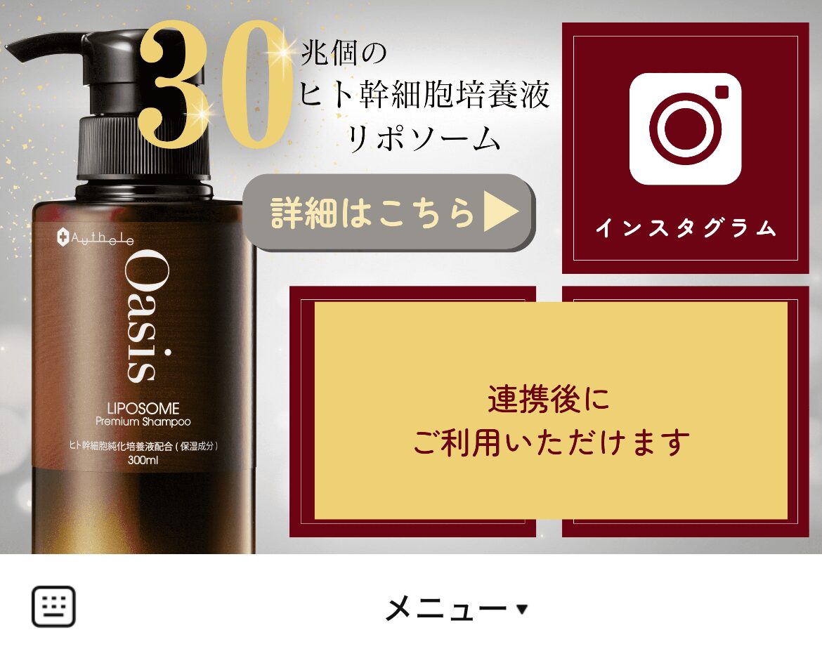 オーセルのLINEリッチメニューデザインのサムネイル