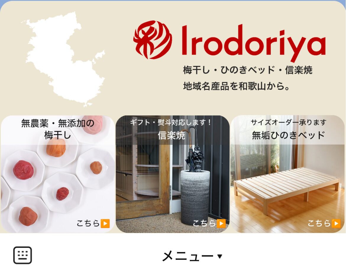 彩り屋　楽天市場店のLINEリッチメニューデザインのサムネイル