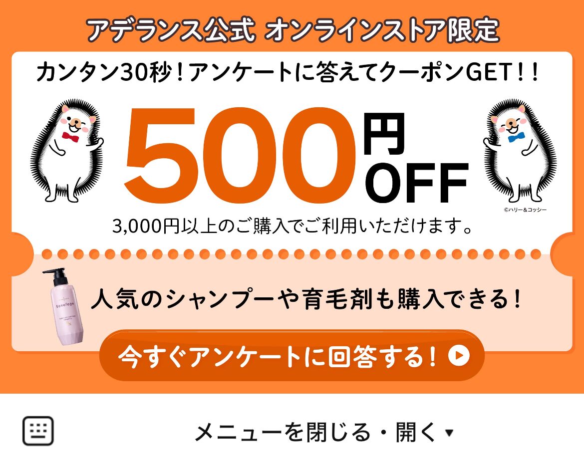 レディスアデランスのLINEリッチメニューデザインのサムネイル