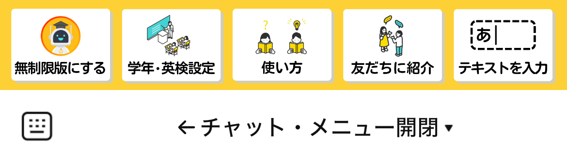 AI家庭教師くんのLINEリッチメニューデザインのサムネイル