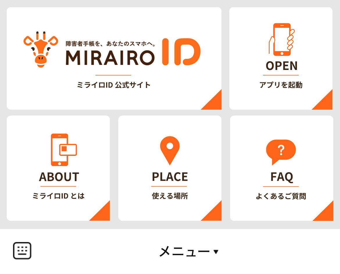 ミライロIDのLINEリッチメニューデザインのサムネイル