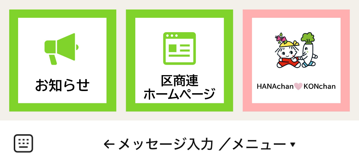 練馬区商店街連合会のLINEリッチメニューデザインのサムネイル