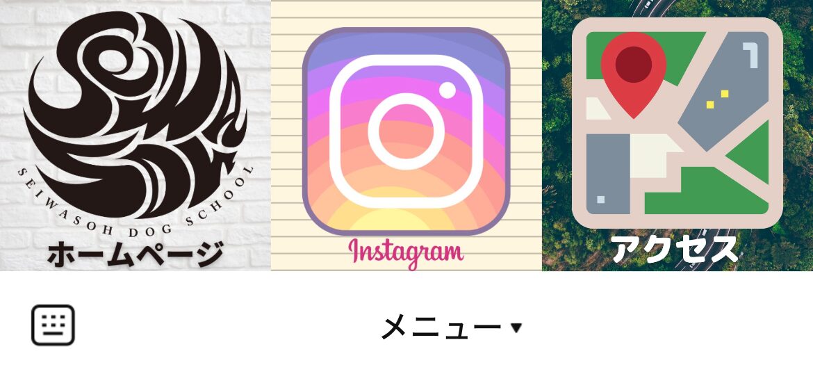 SEIWASOHドッグスクール🐕のLINEリッチメニューデザインのサムネイル