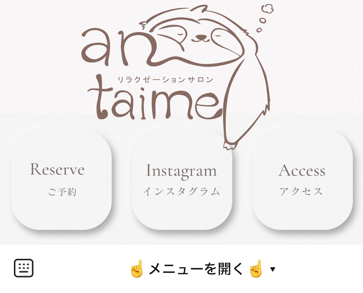 antaime【アンタイム】のLINEリッチメニューデザインのサムネイル