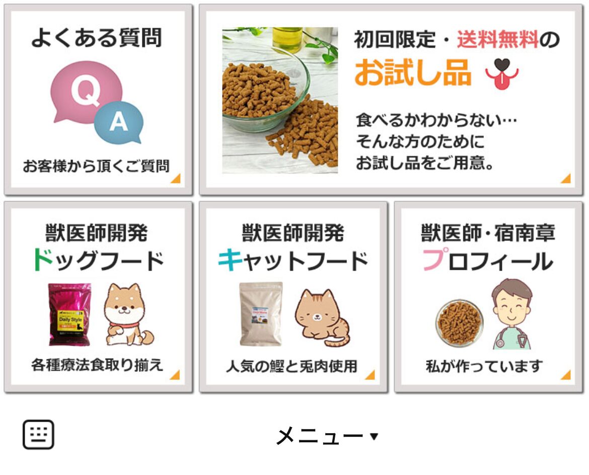 愛情ごはん療法食のLINEリッチメニューデザインのサムネイル