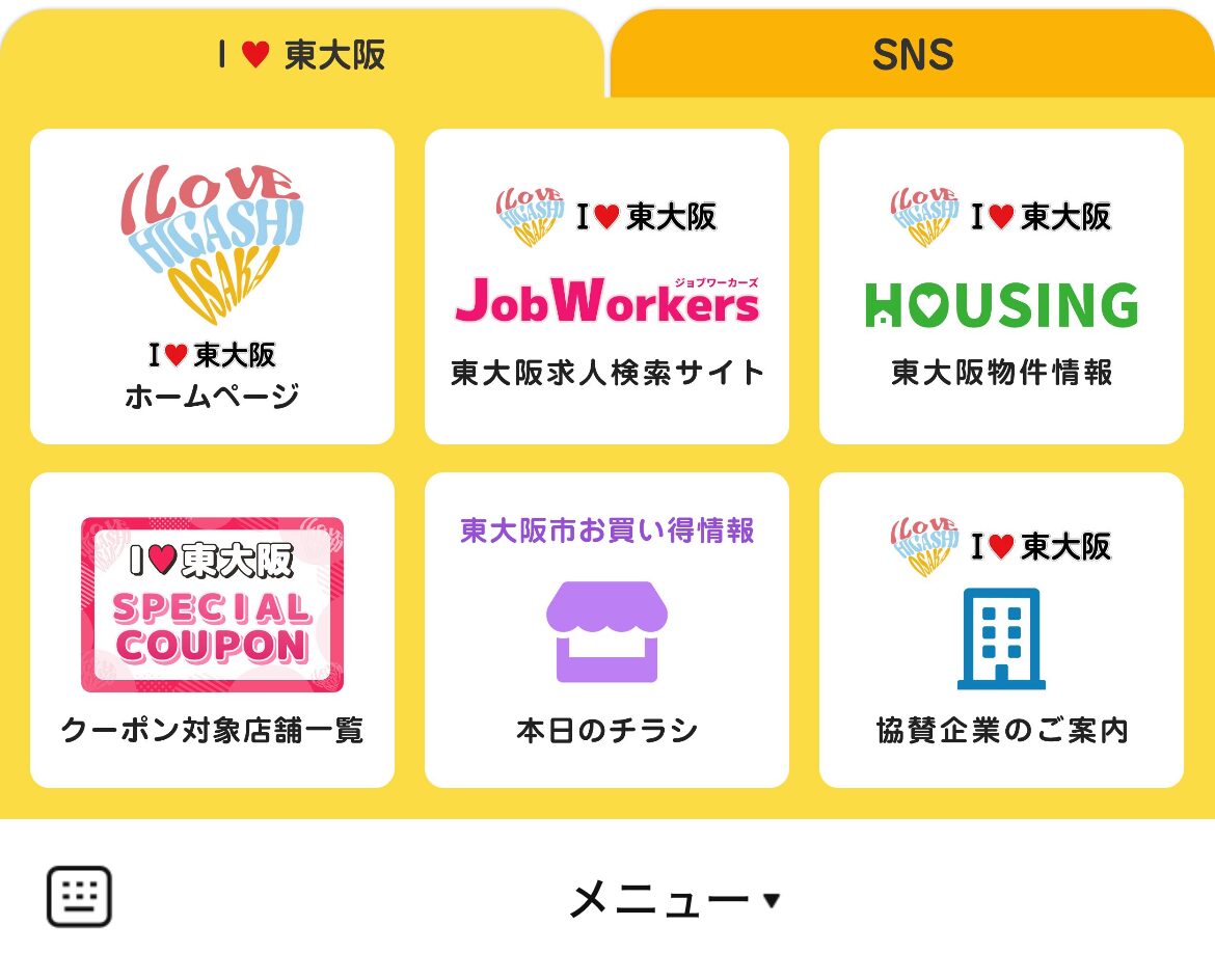 アイラブ東大阪【公式】のLINEリッチメニューデザインのサムネイル
